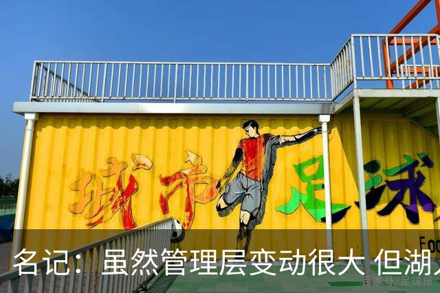 名记：虽然管理层变动很大 但湖人的对外事务仍是佩林卡牵头完成