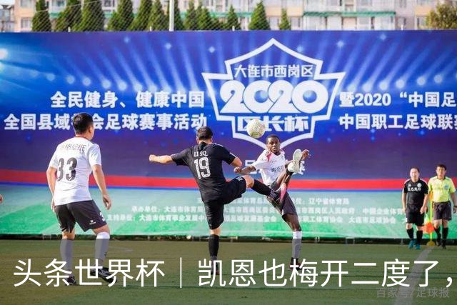 头条世界杯｜凯恩也梅开二度了，只有C罗颗粒无收