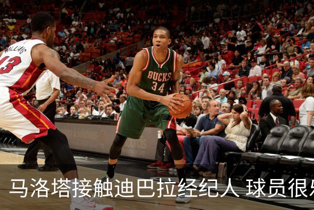马洛塔接触迪巴拉经纪人 球员很乐意加盟国米