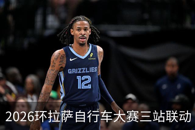 2026环拉萨自行车大赛三站联动